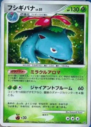 Venusaur [1st-Edition]